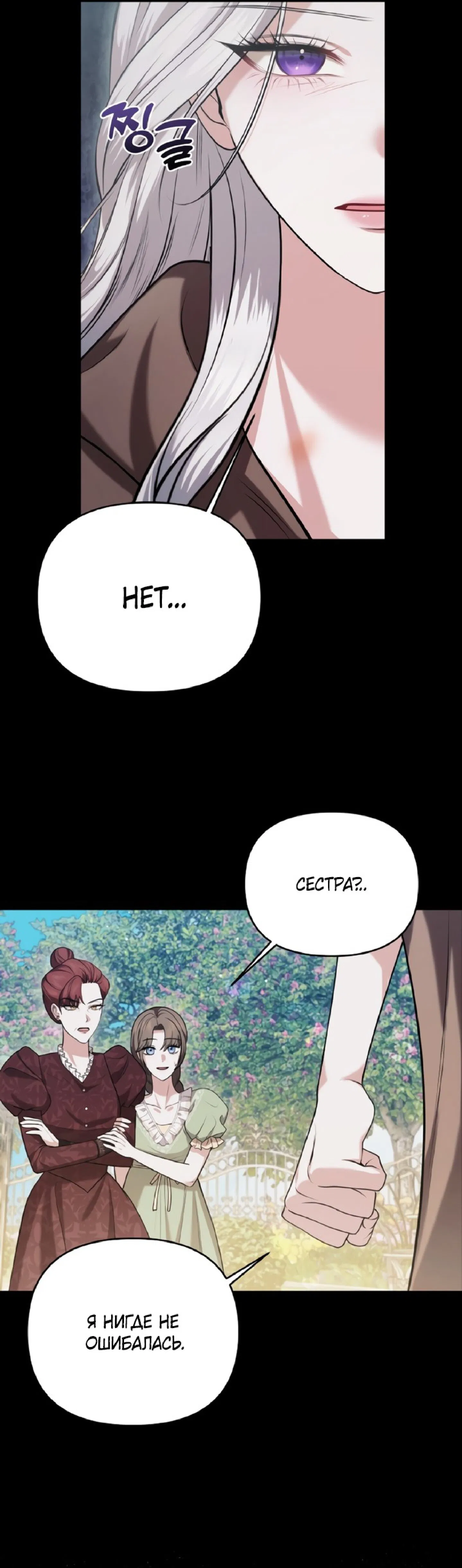 Манга Я схватила за поводок высокомерного пса - Глава 3 Страница 7