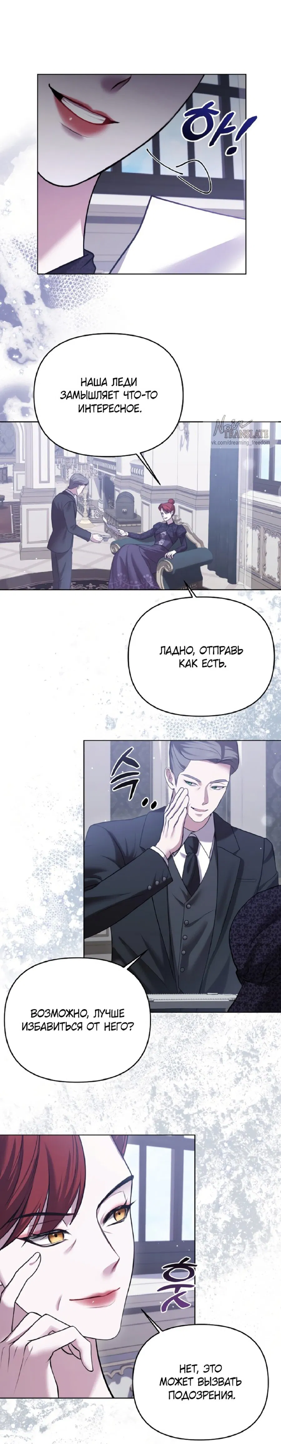 Манга Я схватила за поводок высокомерного пса - Глава 3 Страница 20