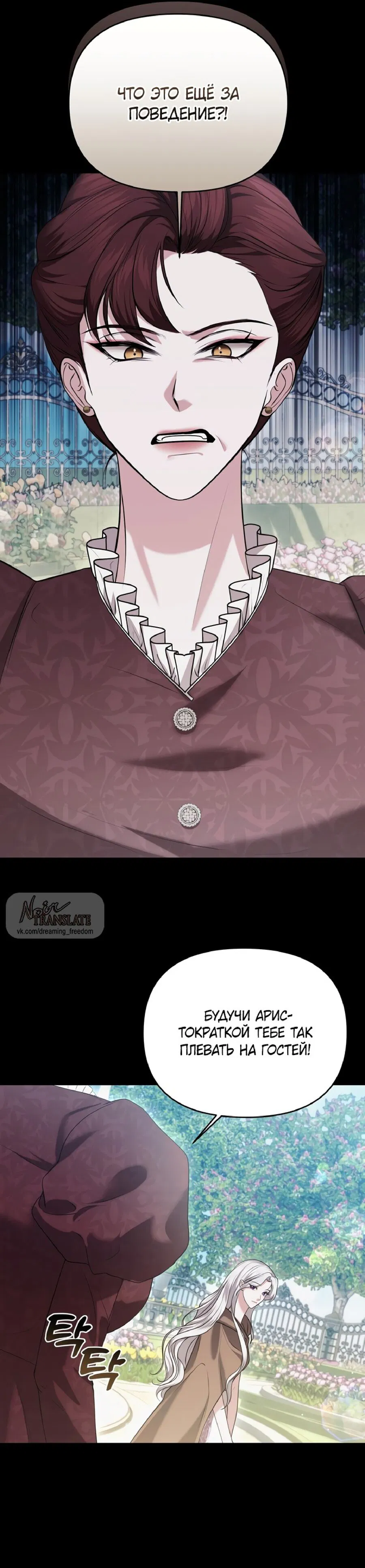 Манга Я схватила за поводок высокомерного пса - Глава 3 Страница 3