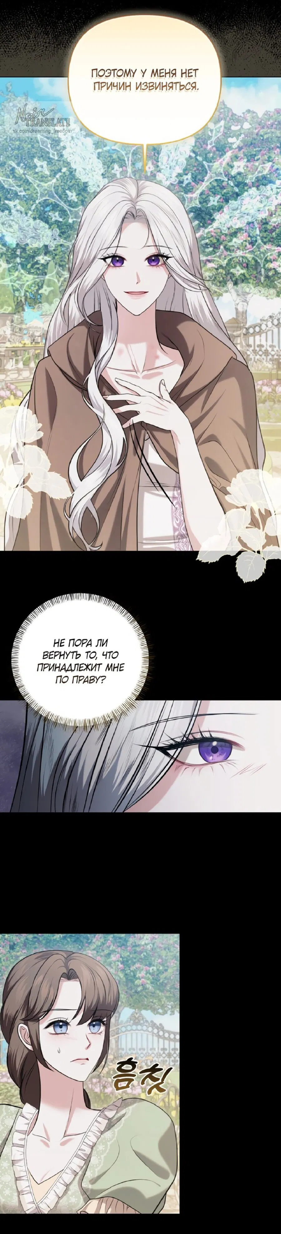 Манга Я схватила за поводок высокомерного пса - Глава 3 Страница 8