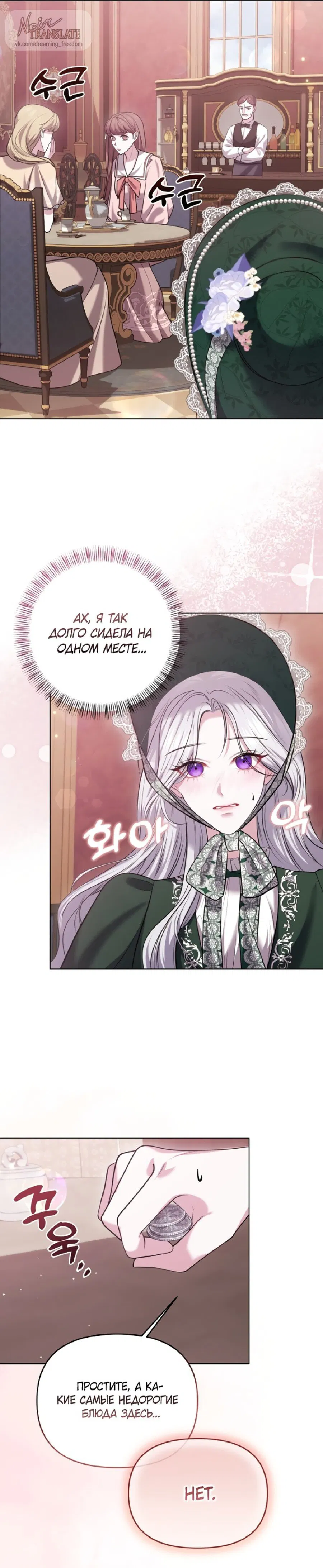 Манга Я схватила за поводок высокомерного пса - Глава 3 Страница 24