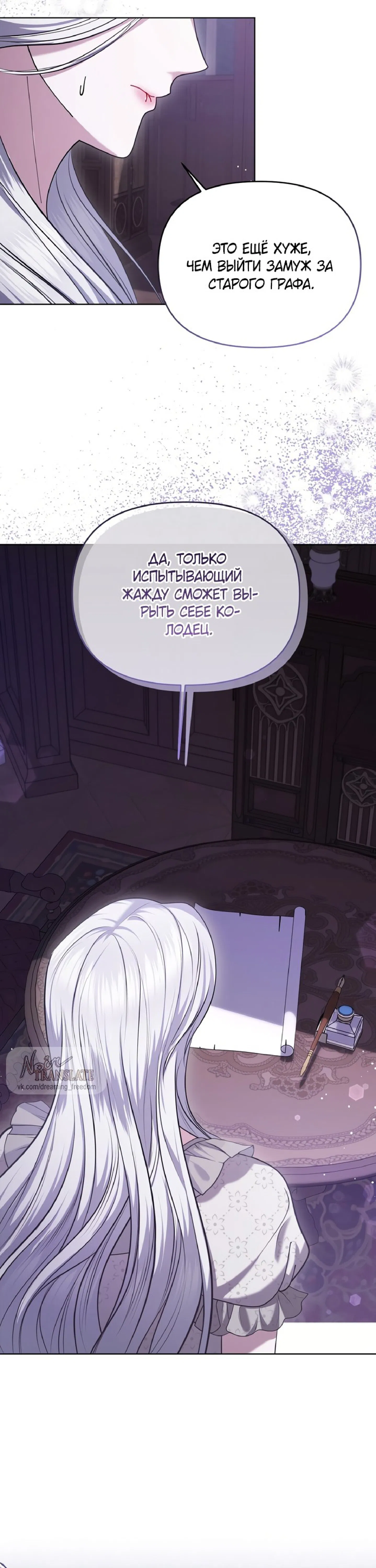 Манга Я схватила за поводок высокомерного пса - Глава 3 Страница 17