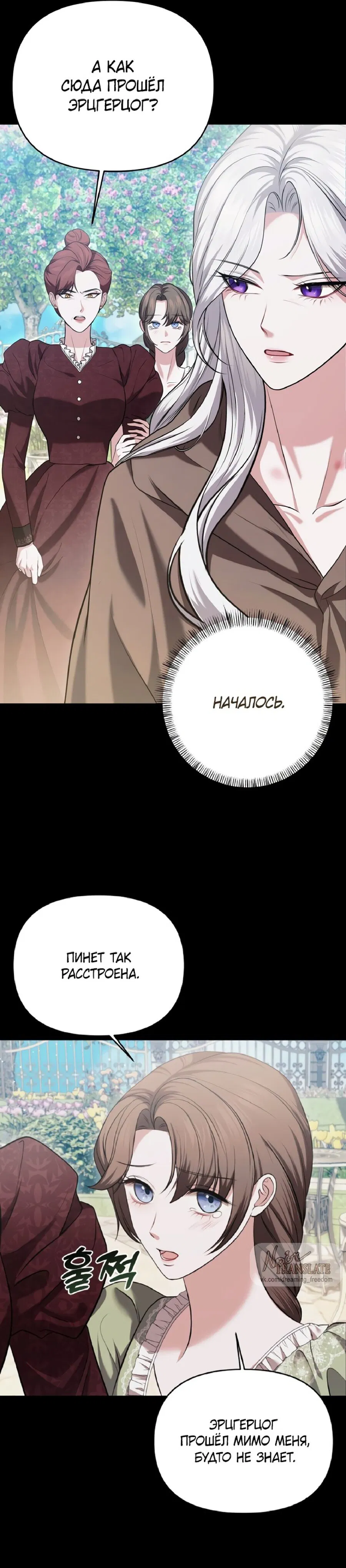 Манга Я схватила за поводок высокомерного пса - Глава 3 Страница 4