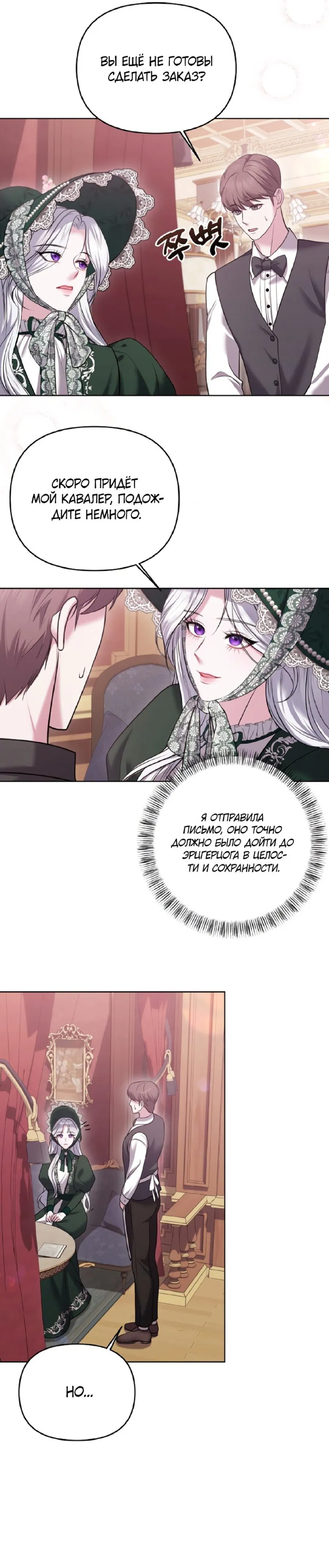 Манга Я схватила за поводок высокомерного пса - Глава 3 Страница 23