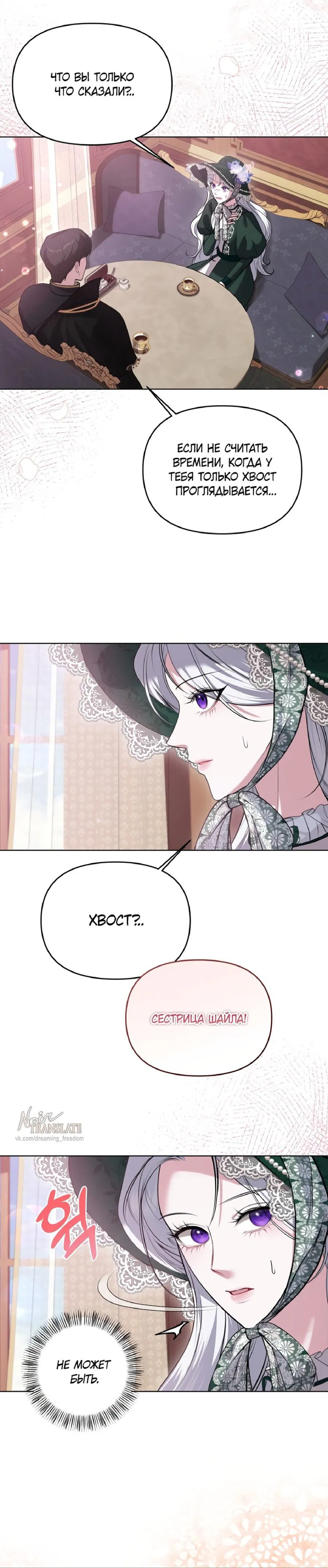 Манга Я схватила за поводок высокомерного пса - Глава 3 Страница 31