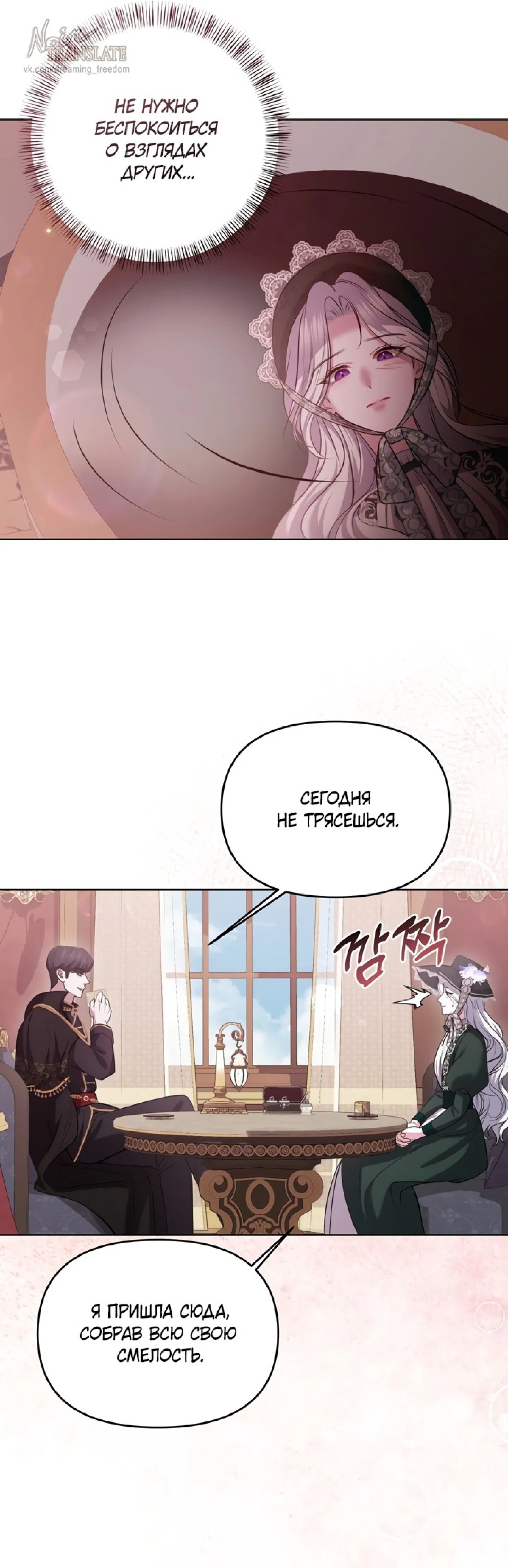 Манга Я схватила за поводок высокомерного пса - Глава 3 Страница 29