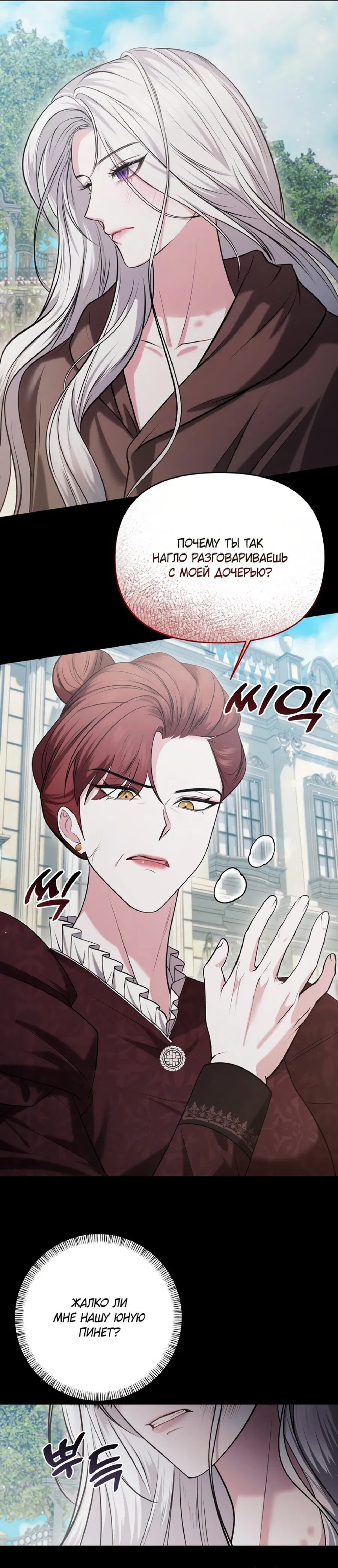 Манга Я схватила за поводок высокомерного пса - Глава 3 Страница 12