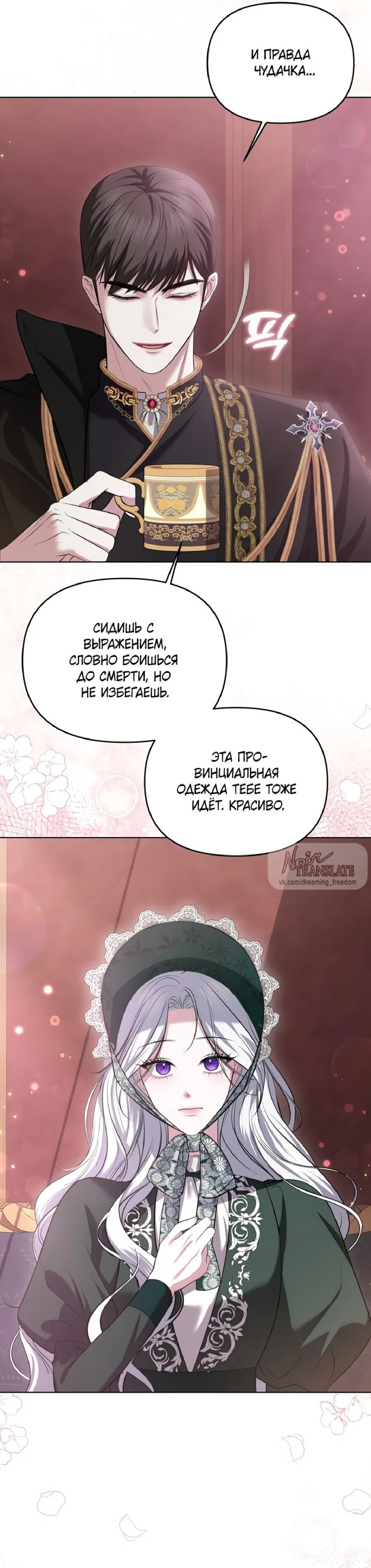 Манга Я схватила за поводок высокомерного пса - Глава 3 Страница 30