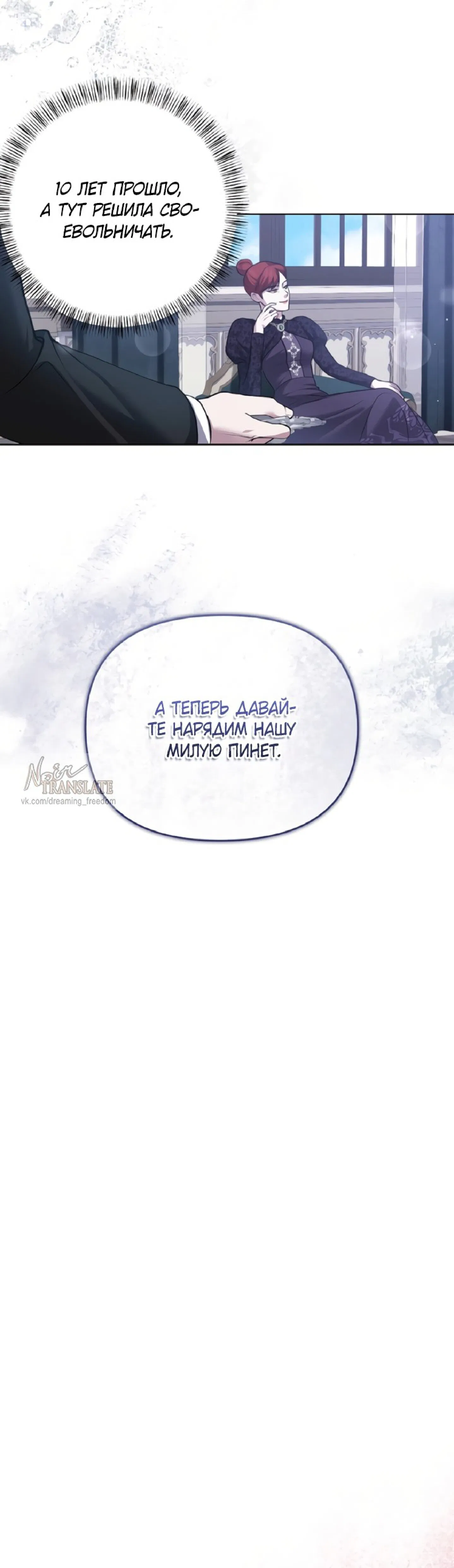 Манга Я схватила за поводок высокомерного пса - Глава 3 Страница 21