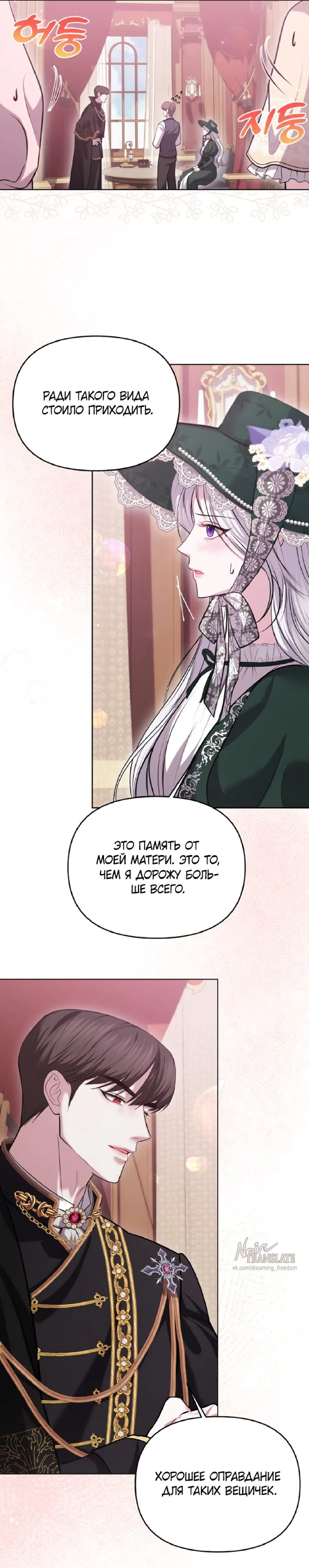 Манга Я схватила за поводок высокомерного пса - Глава 3 Страница 27