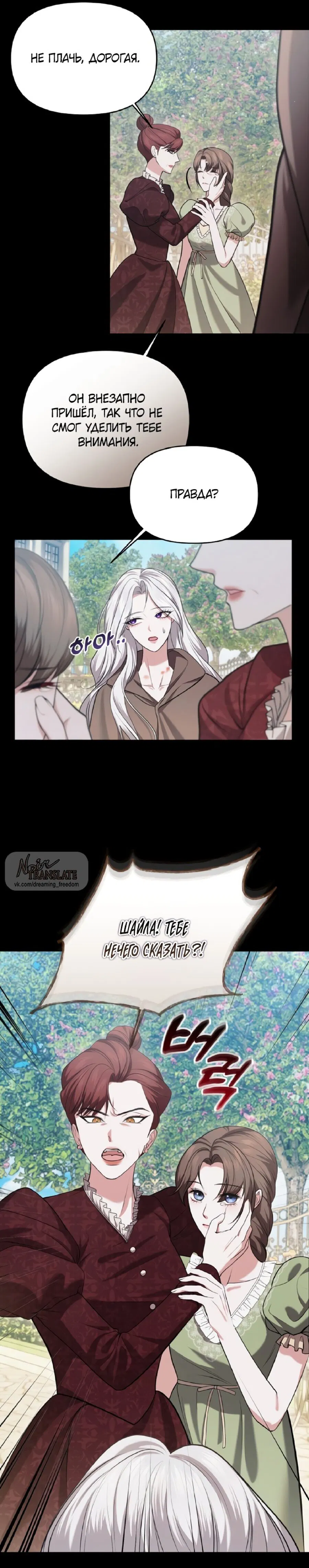 Манга Я схватила за поводок высокомерного пса - Глава 3 Страница 5