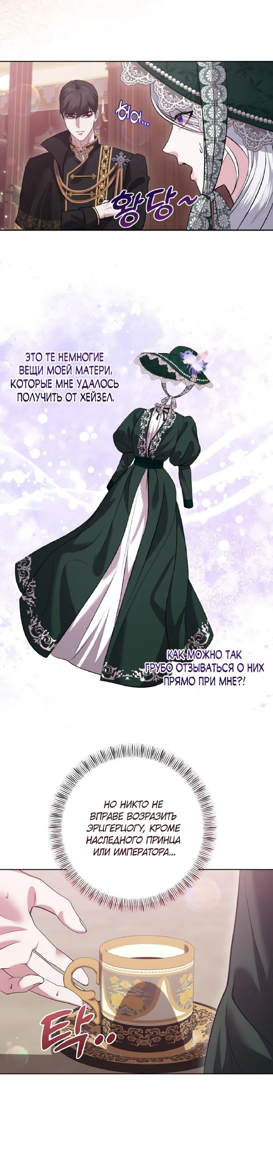 Манга Я схватила за поводок высокомерного пса - Глава 3 Страница 28