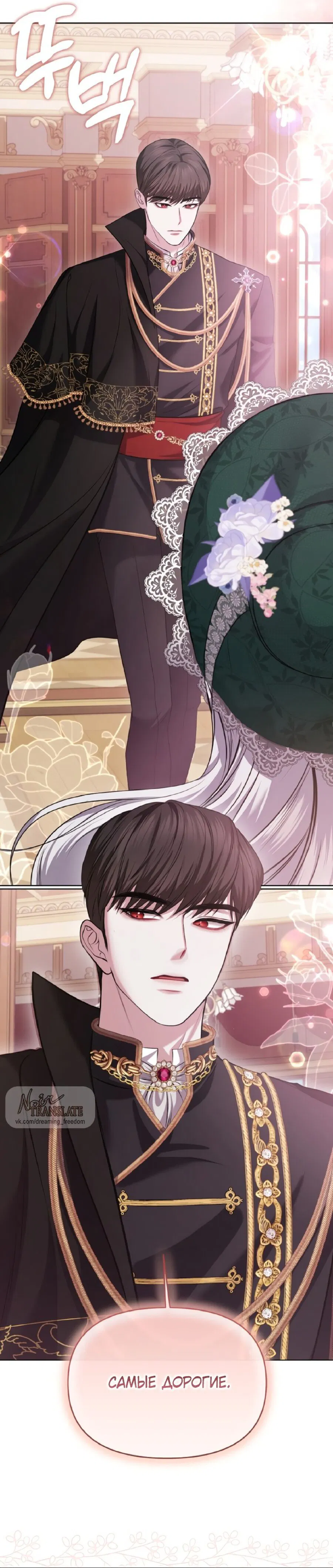 Манга Я схватила за поводок высокомерного пса - Глава 3 Страница 26