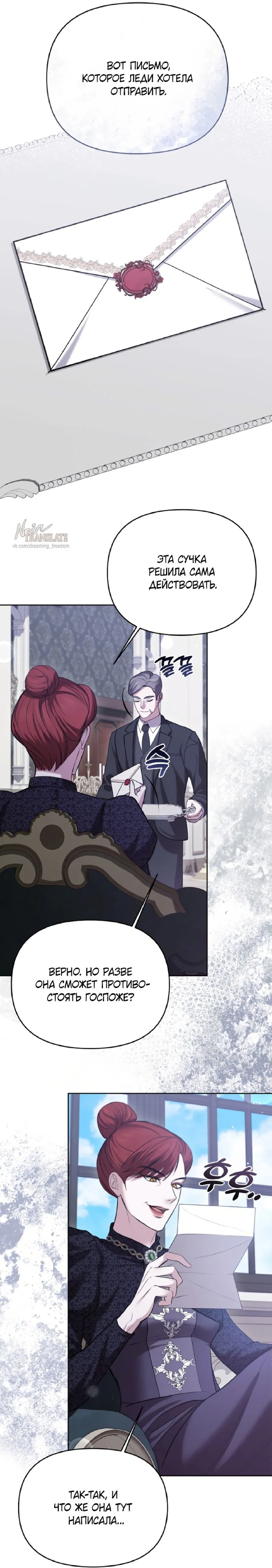Манга Я схватила за поводок высокомерного пса - Глава 3 Страница 19