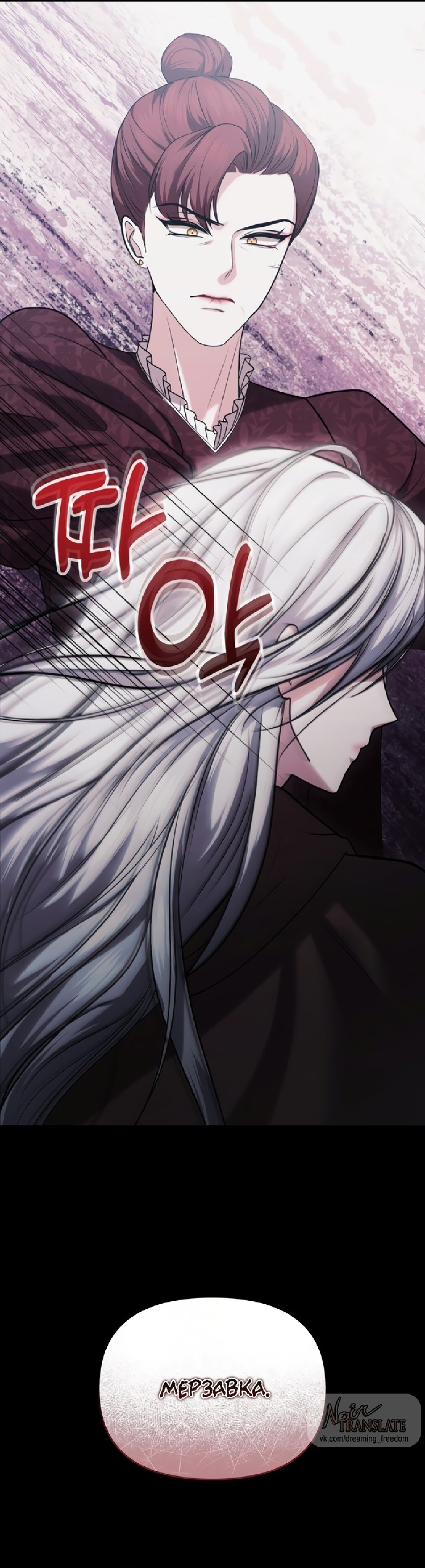 Манга Я схватила за поводок высокомерного пса - Глава 3 Страница 11