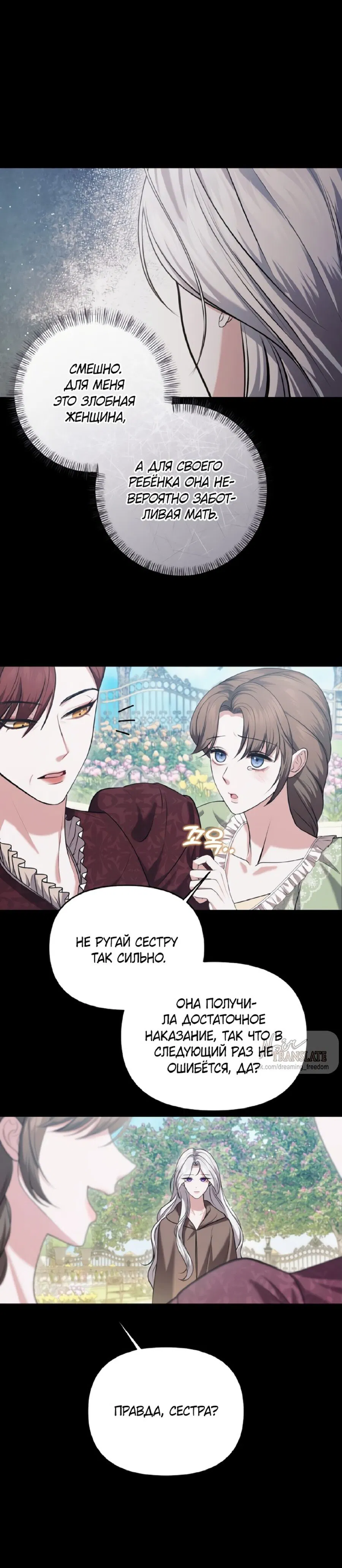 Манга Я схватила за поводок высокомерного пса - Глава 3 Страница 6