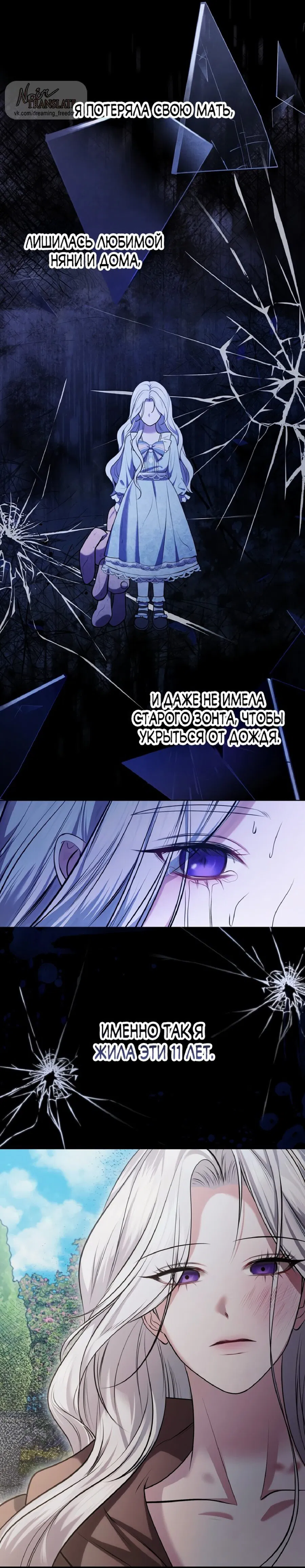 Манга Я схватила за поводок высокомерного пса - Глава 3 Страница 13