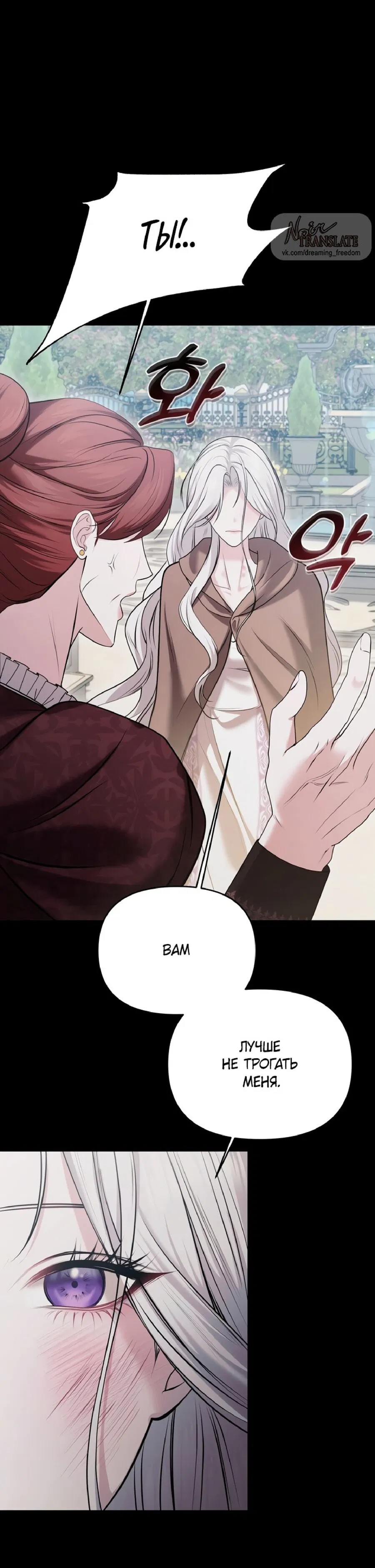 Манга Я схватила за поводок высокомерного пса - Глава 3 Страница 14