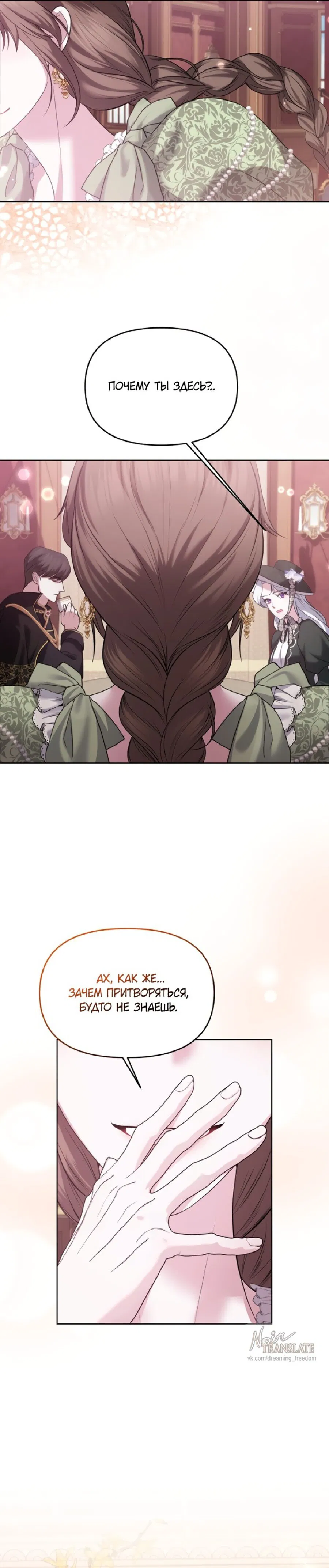 Манга Я схватила за поводок высокомерного пса - Глава 3 Страница 32