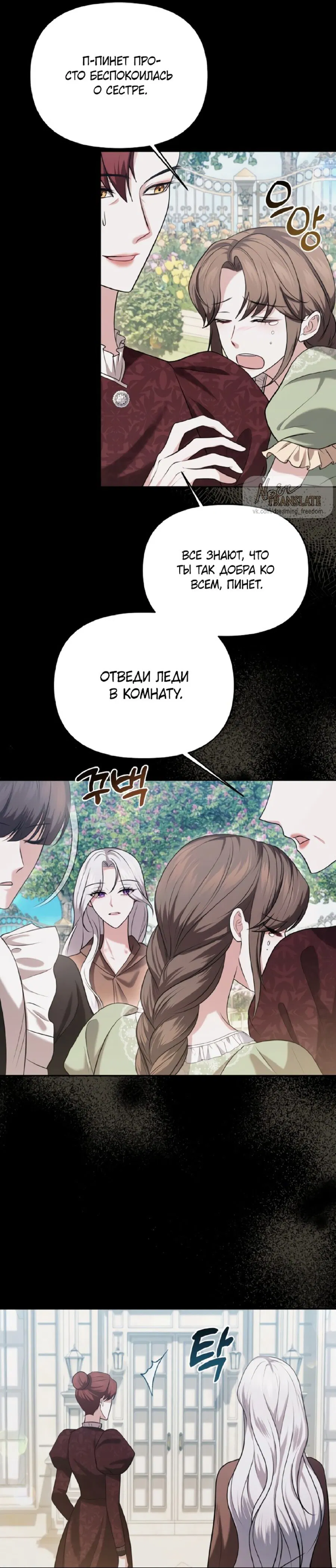 Манга Я схватила за поводок высокомерного пса - Глава 3 Страница 9