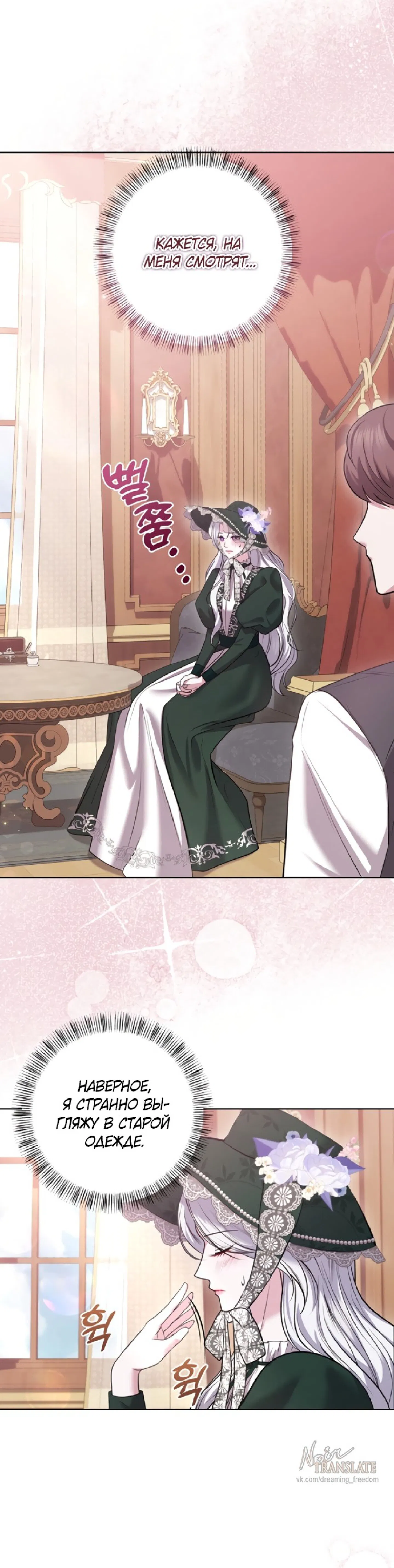 Манга Я схватила за поводок высокомерного пса - Глава 3 Страница 22