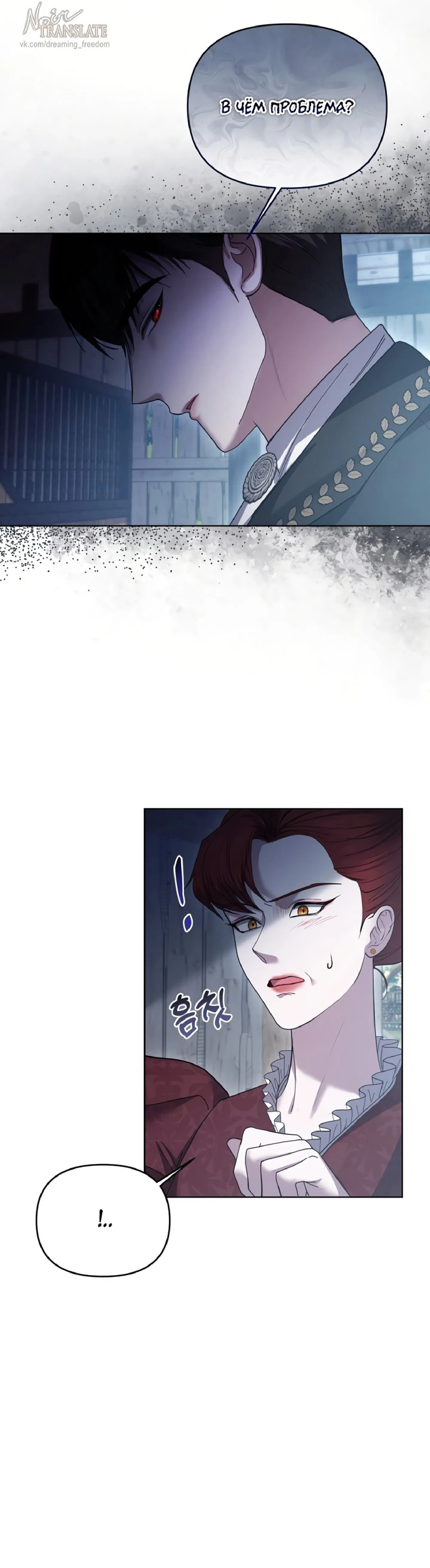 Манга Я схватила за поводок высокомерного пса - Глава 2 Страница 28