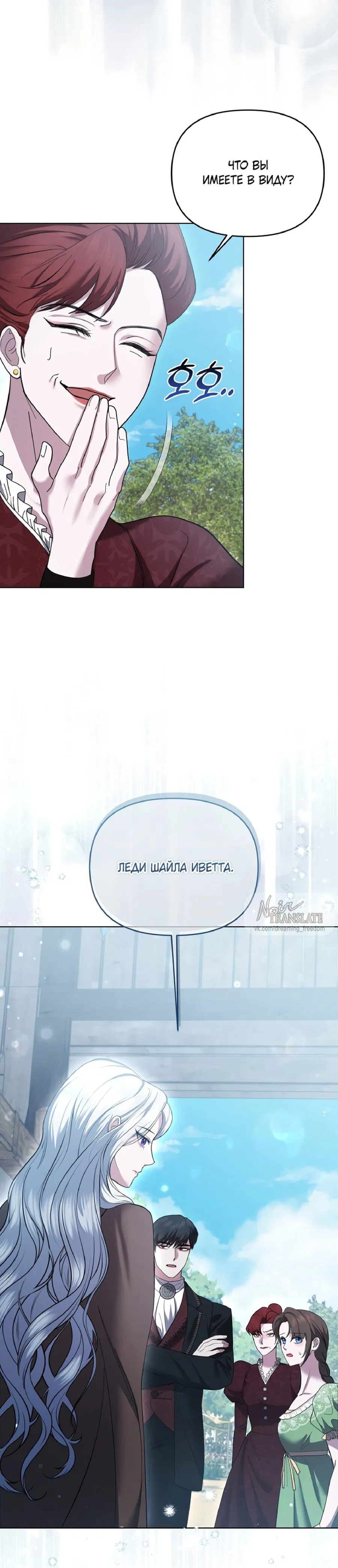 Манга Я схватила за поводок высокомерного пса - Глава 2 Страница 26