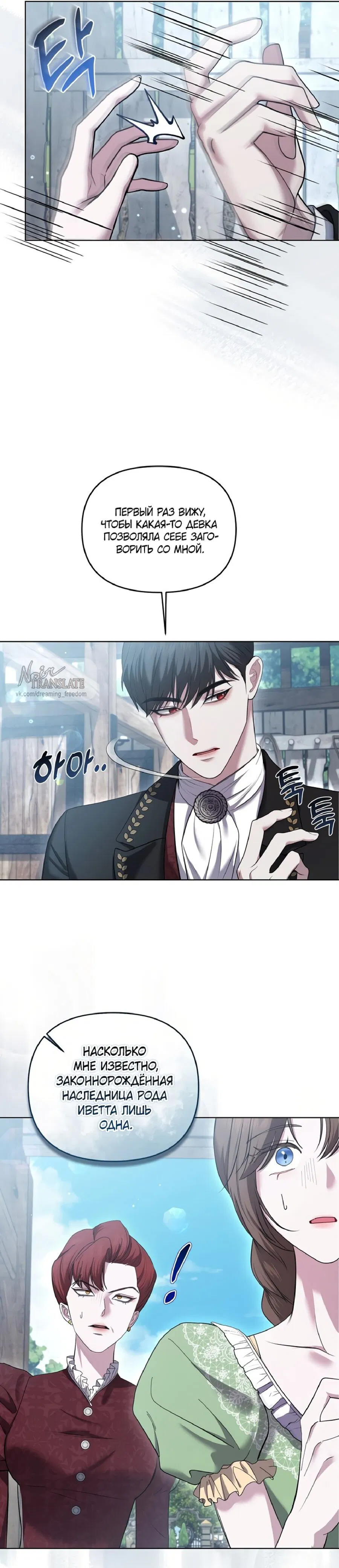 Манга Я схватила за поводок высокомерного пса - Глава 2 Страница 25