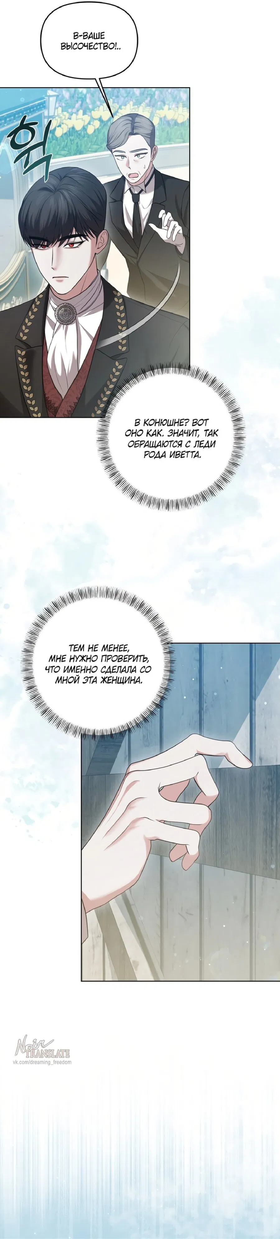 Манга Я схватила за поводок высокомерного пса - Глава 2 Страница 6