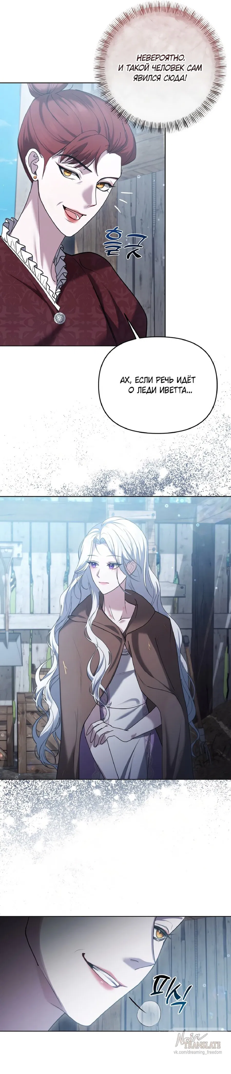 Манга Я схватила за поводок высокомерного пса - Глава 2 Страница 21