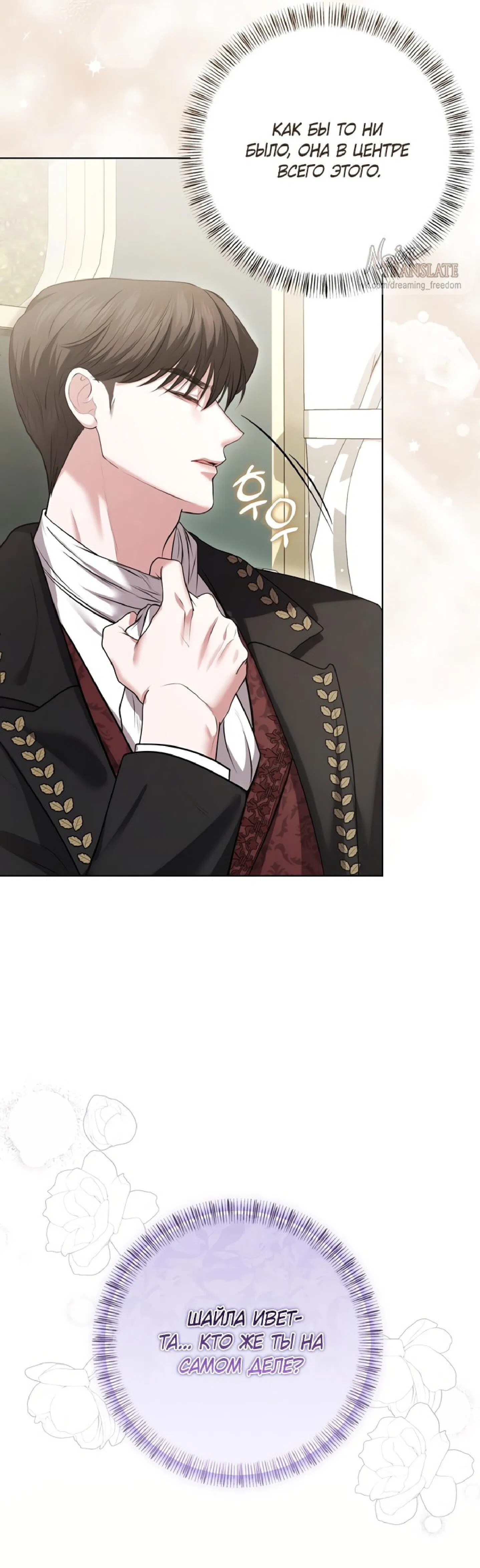 Манга Я схватила за поводок высокомерного пса - Глава 2 Страница 39