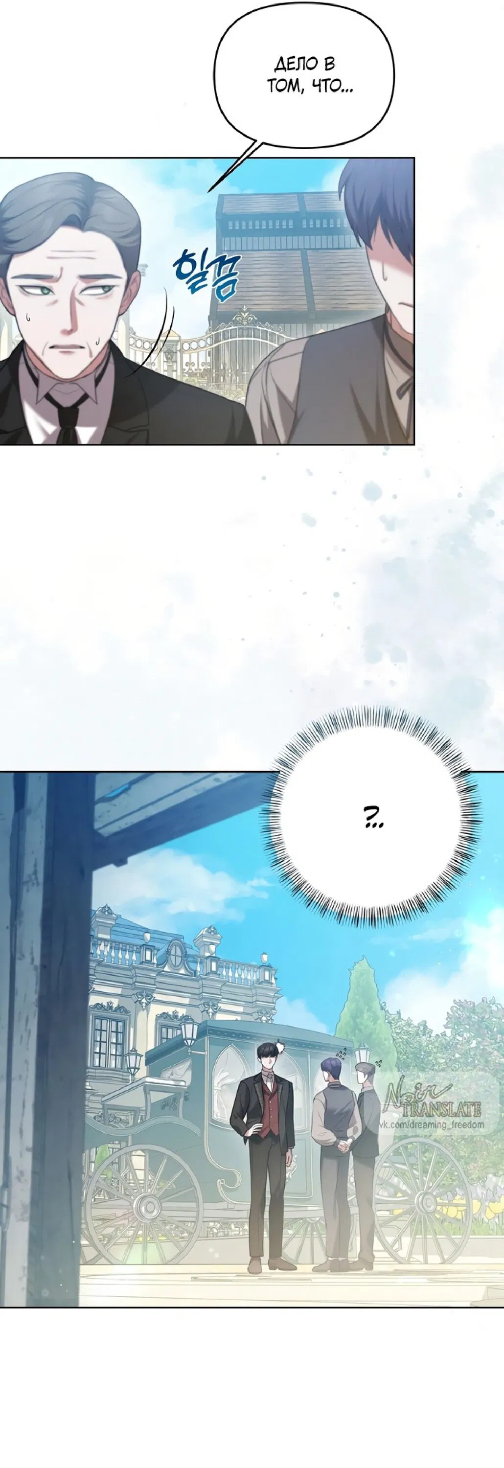 Манга Я схватила за поводок высокомерного пса - Глава 2 Страница 5