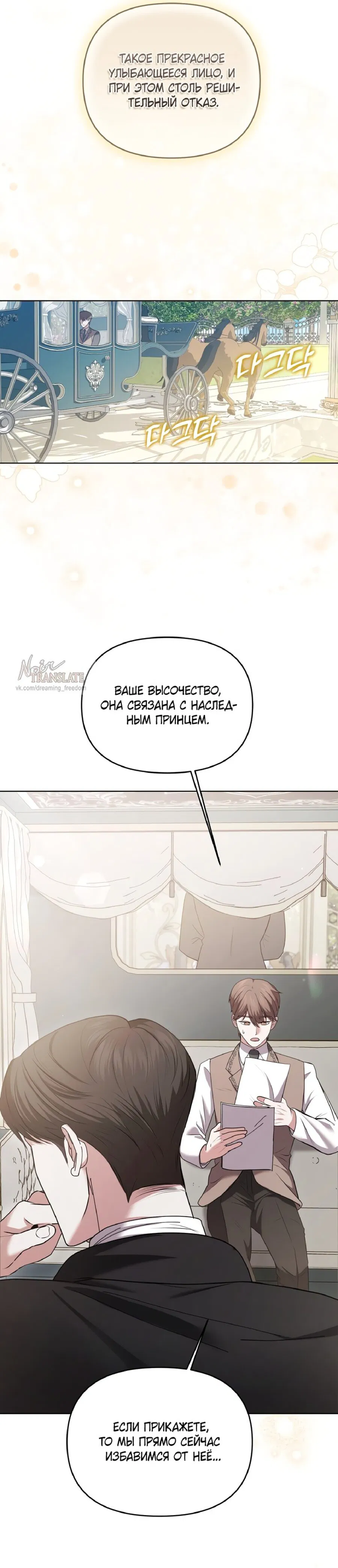 Манга Я схватила за поводок высокомерного пса - Глава 2 Страница 35