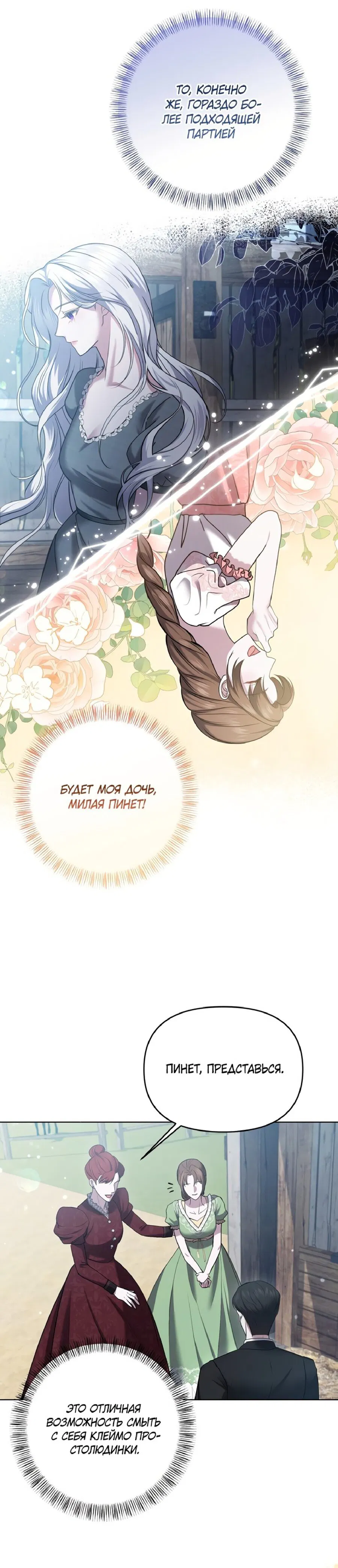 Манга Я схватила за поводок высокомерного пса - Глава 2 Страница 22