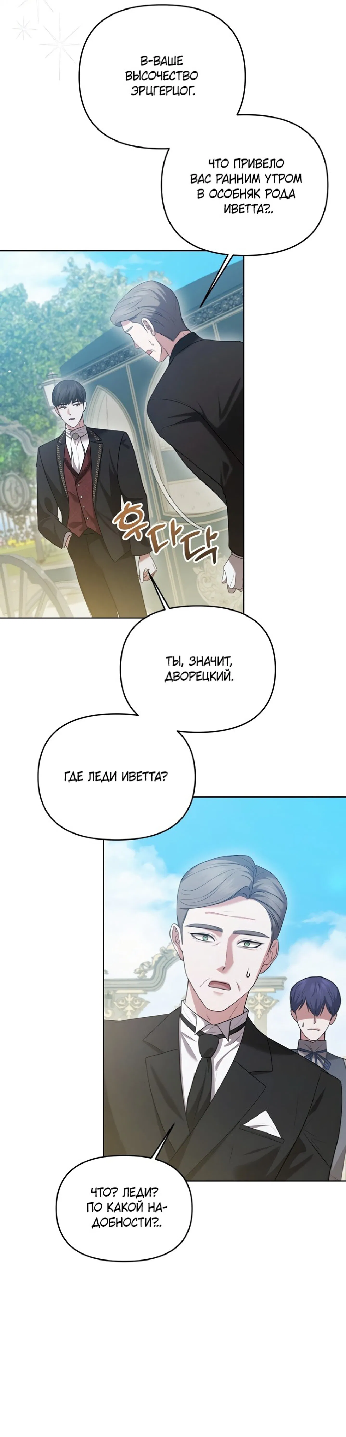 Манга Я схватила за поводок высокомерного пса - Глава 2 Страница 3