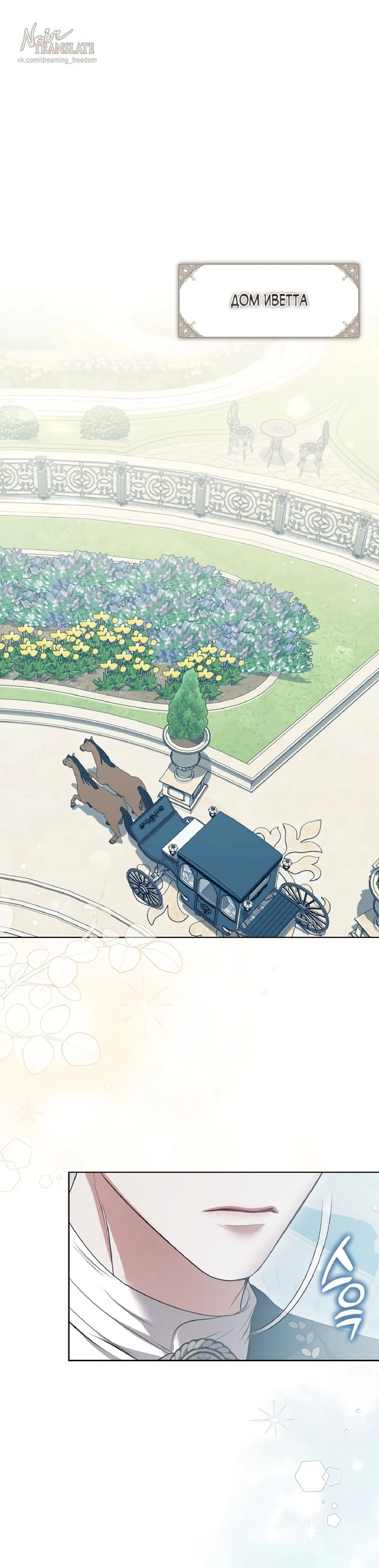 Манга Я схватила за поводок высокомерного пса - Глава 2 Страница 1