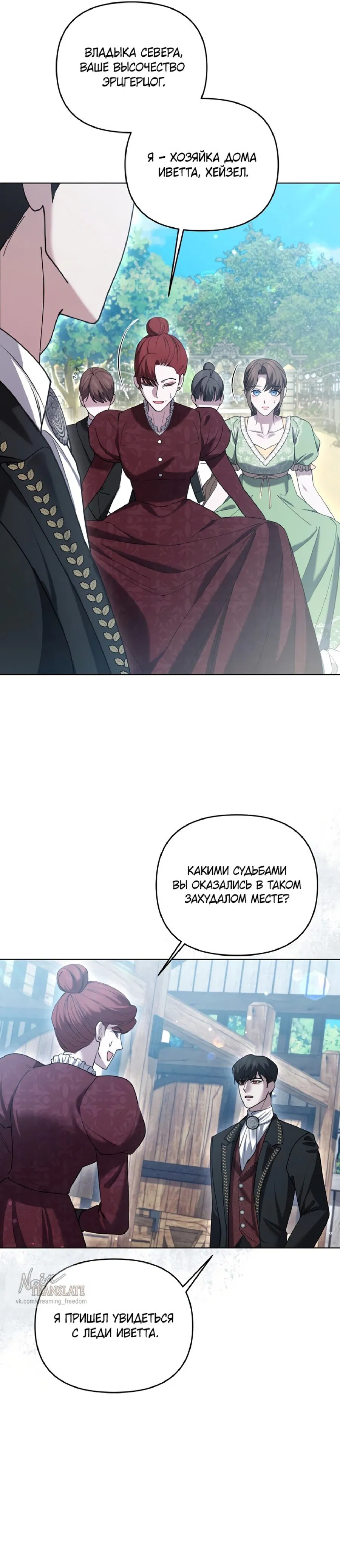 Манга Я схватила за поводок высокомерного пса - Глава 2 Страница 20