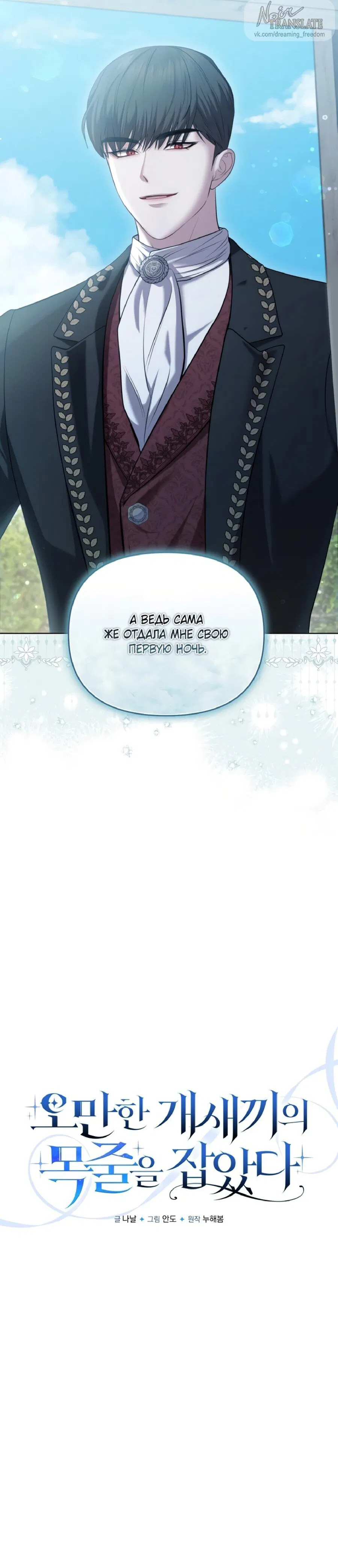Манга Я схватила за поводок высокомерного пса - Глава 2 Страница 8