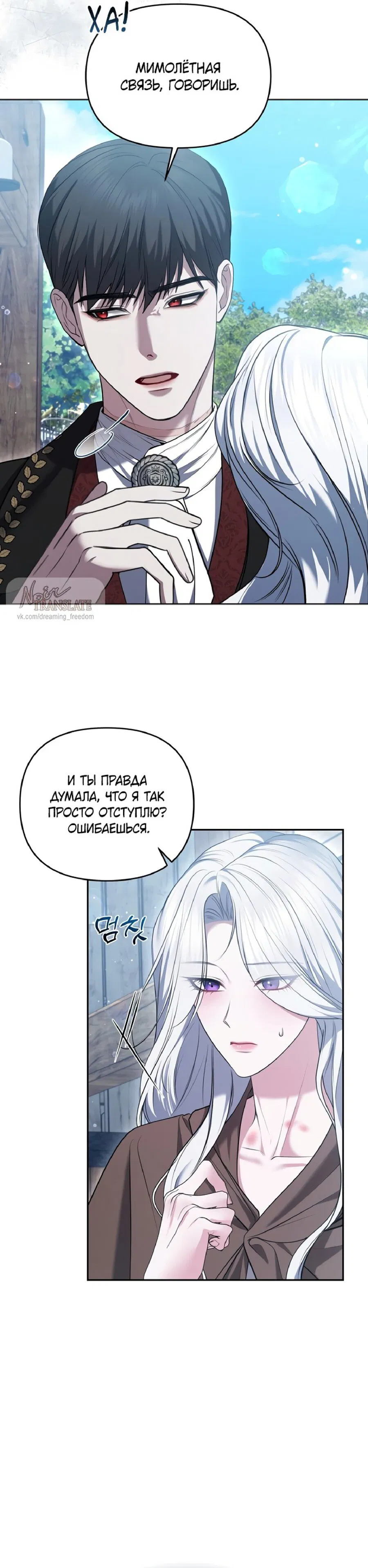 Манга Я схватила за поводок высокомерного пса - Глава 2 Страница 18