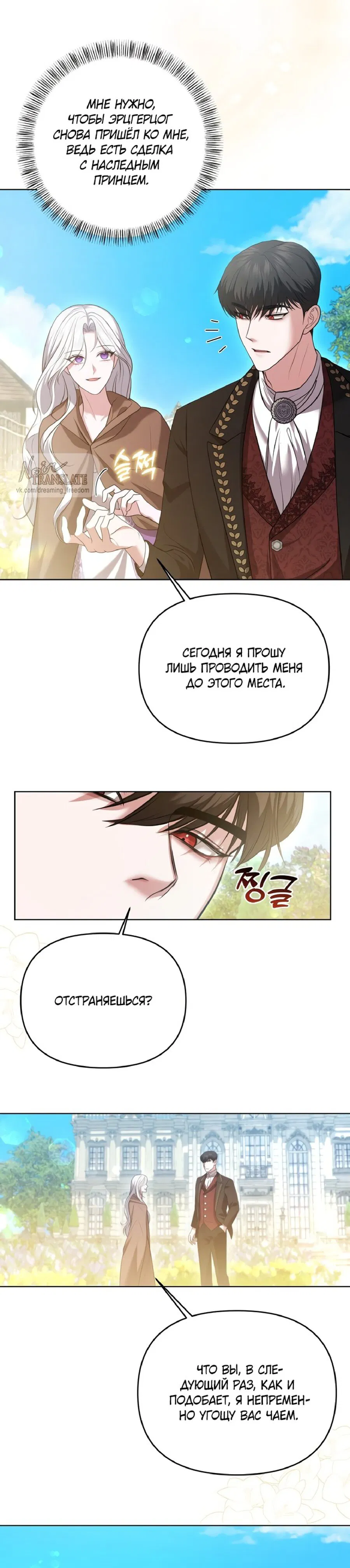 Манга Я схватила за поводок высокомерного пса - Глава 2 Страница 33