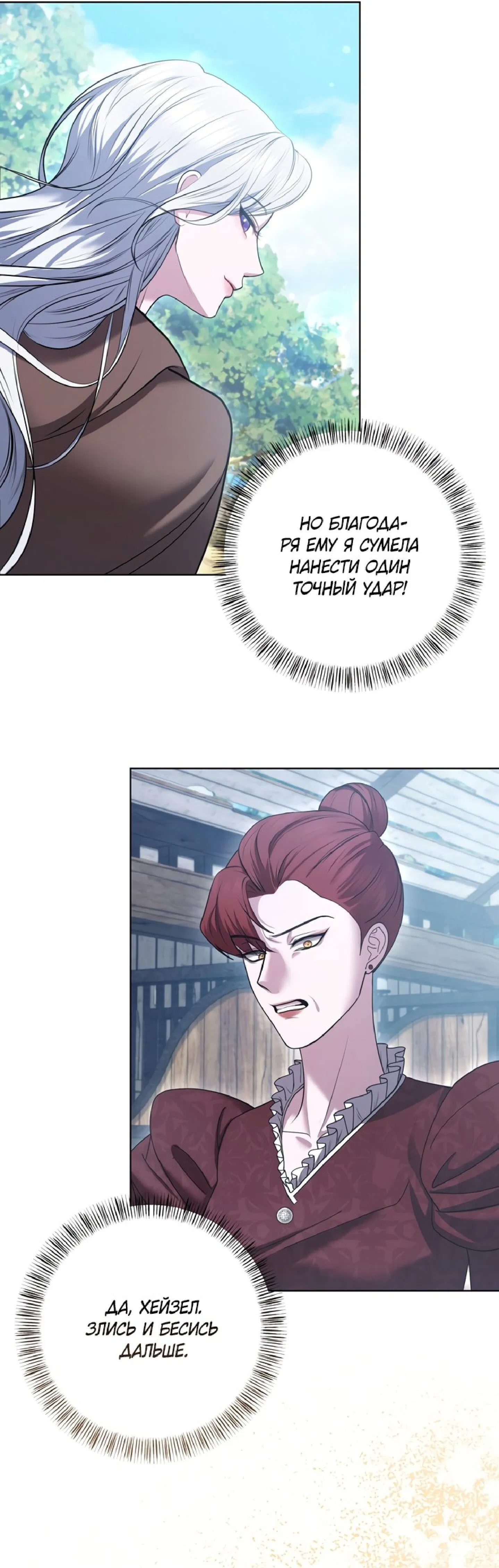 Манга Я схватила за поводок высокомерного пса - Глава 2 Страница 31