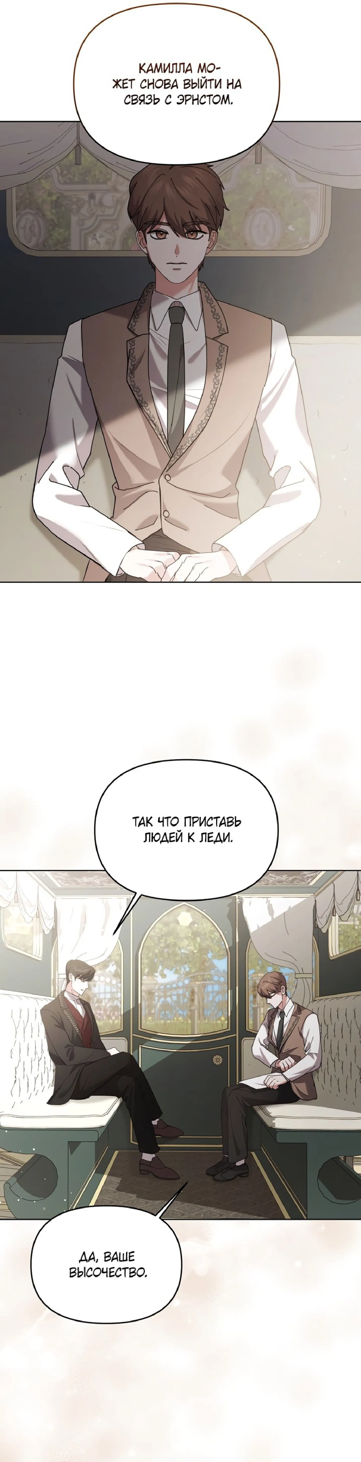 Манга Я схватила за поводок высокомерного пса - Глава 2 Страница 38