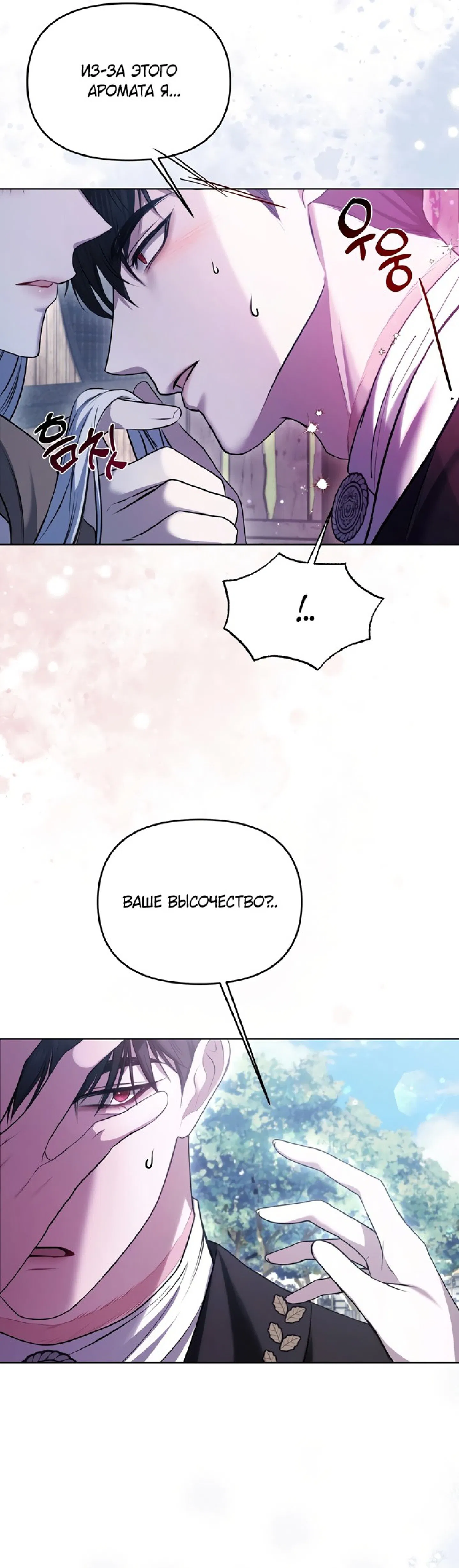 Манга Я схватила за поводок высокомерного пса - Глава 2 Страница 14