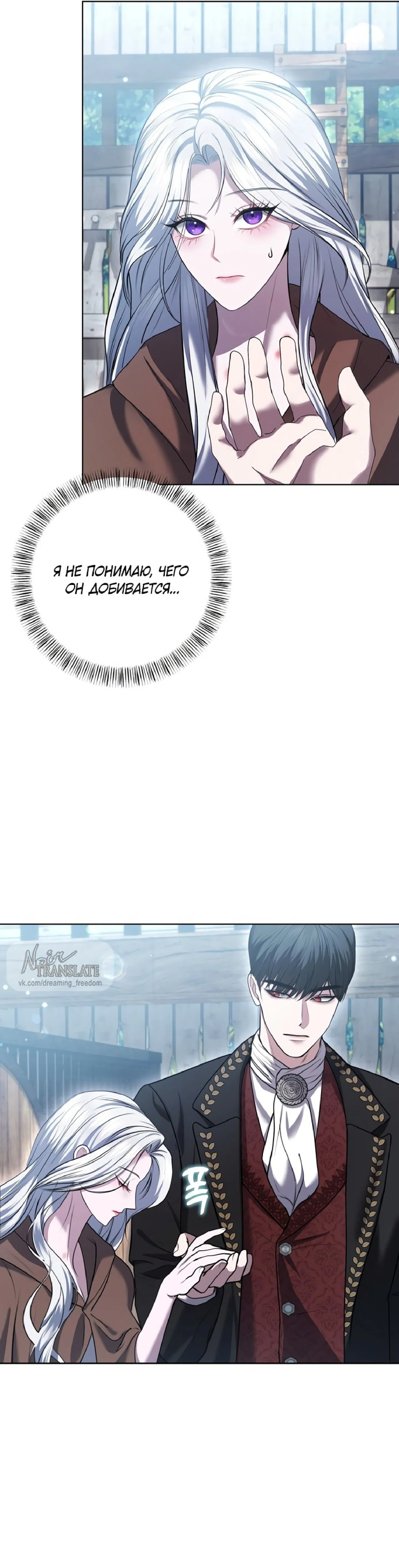 Манга Я схватила за поводок высокомерного пса - Глава 2 Страница 30