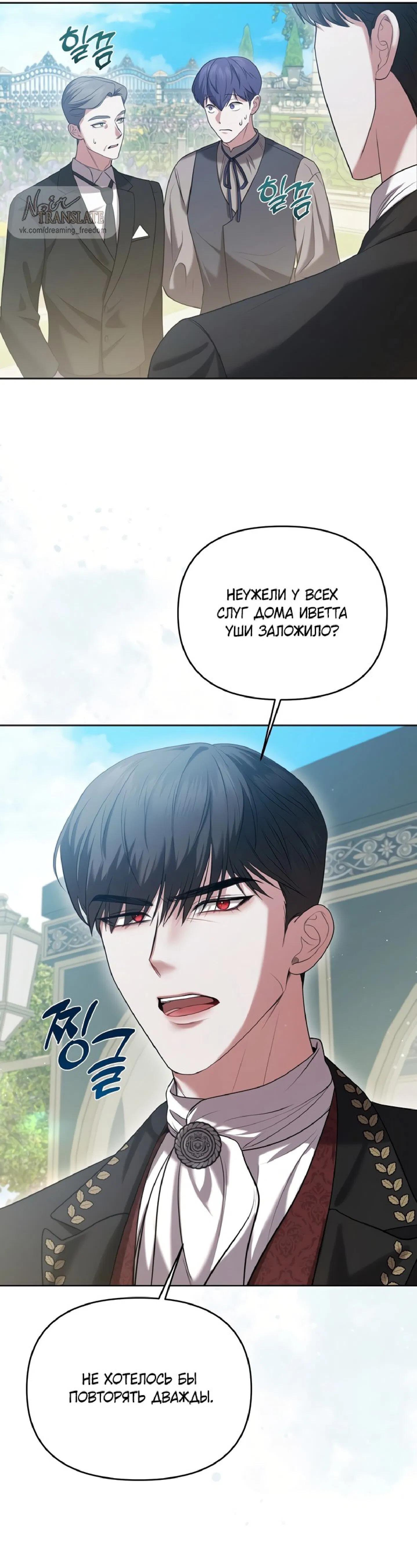 Манга Я схватила за поводок высокомерного пса - Глава 2 Страница 4