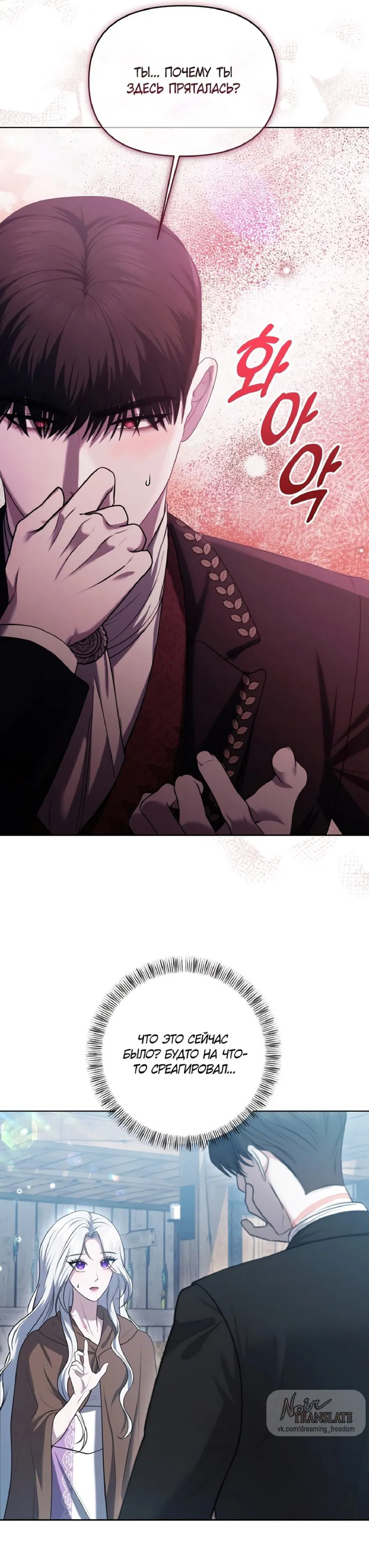 Манга Я схватила за поводок высокомерного пса - Глава 2 Страница 16