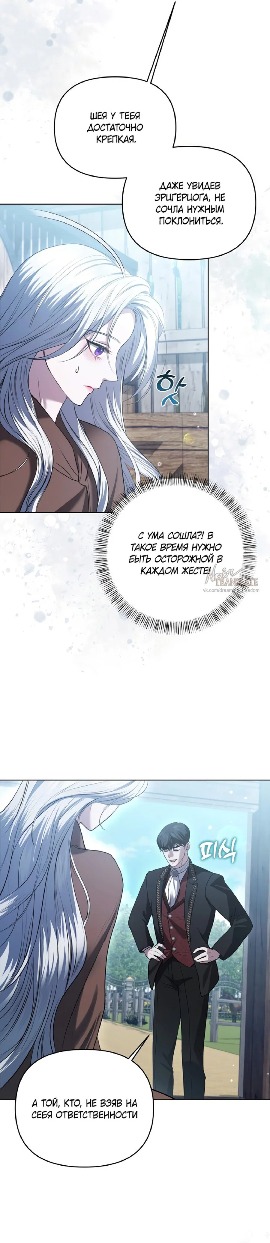 Манга Я схватила за поводок высокомерного пса - Глава 2 Страница 10