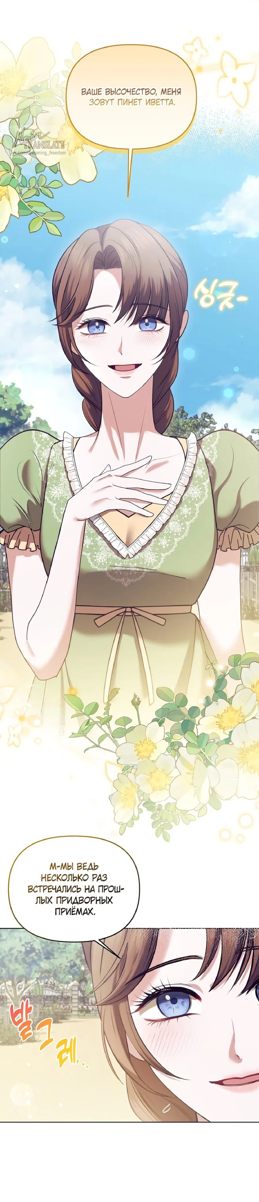 Манга Я схватила за поводок высокомерного пса - Глава 2 Страница 23