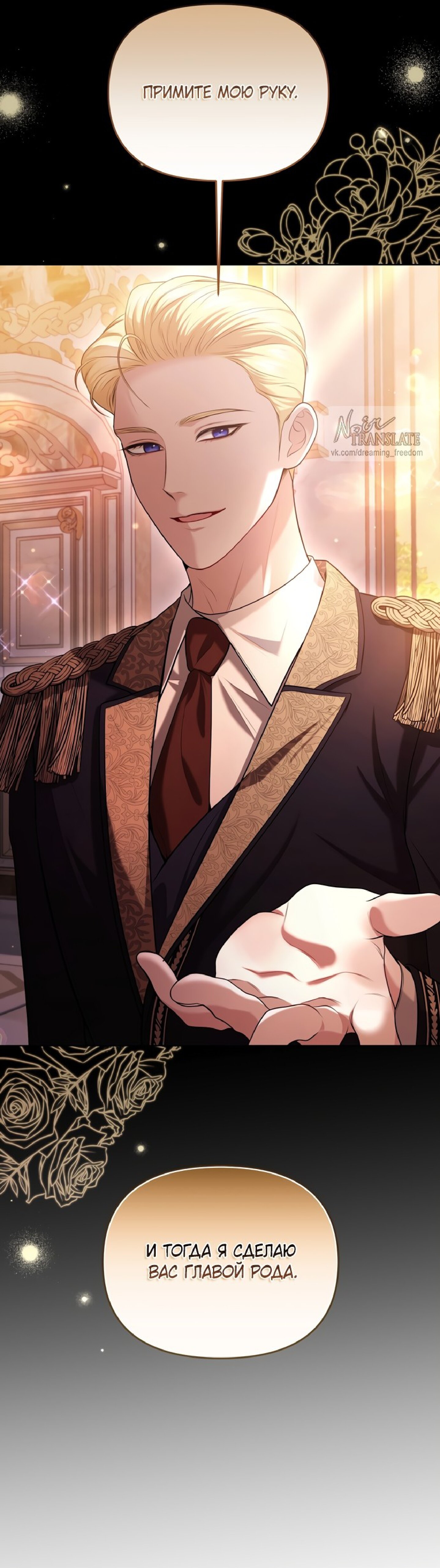 Манга Я схватила за поводок высокомерного пса - Глава 1 Страница 21