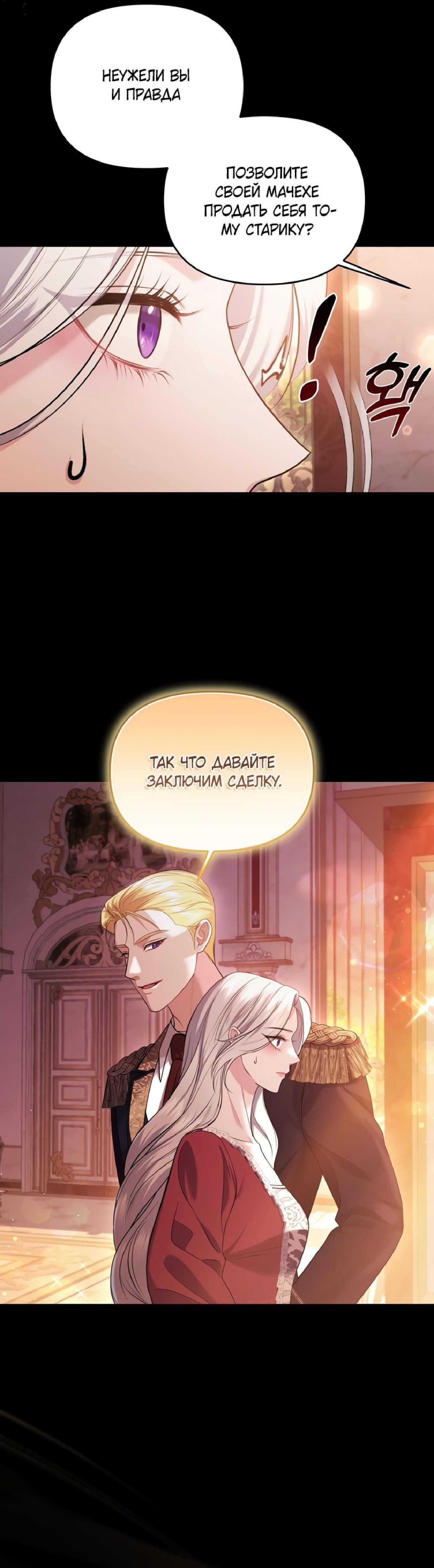 Манга Я схватила за поводок высокомерного пса - Глава 1 Страница 19